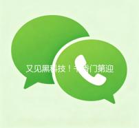 又见黑科技！书香门第迎来智能新篇章